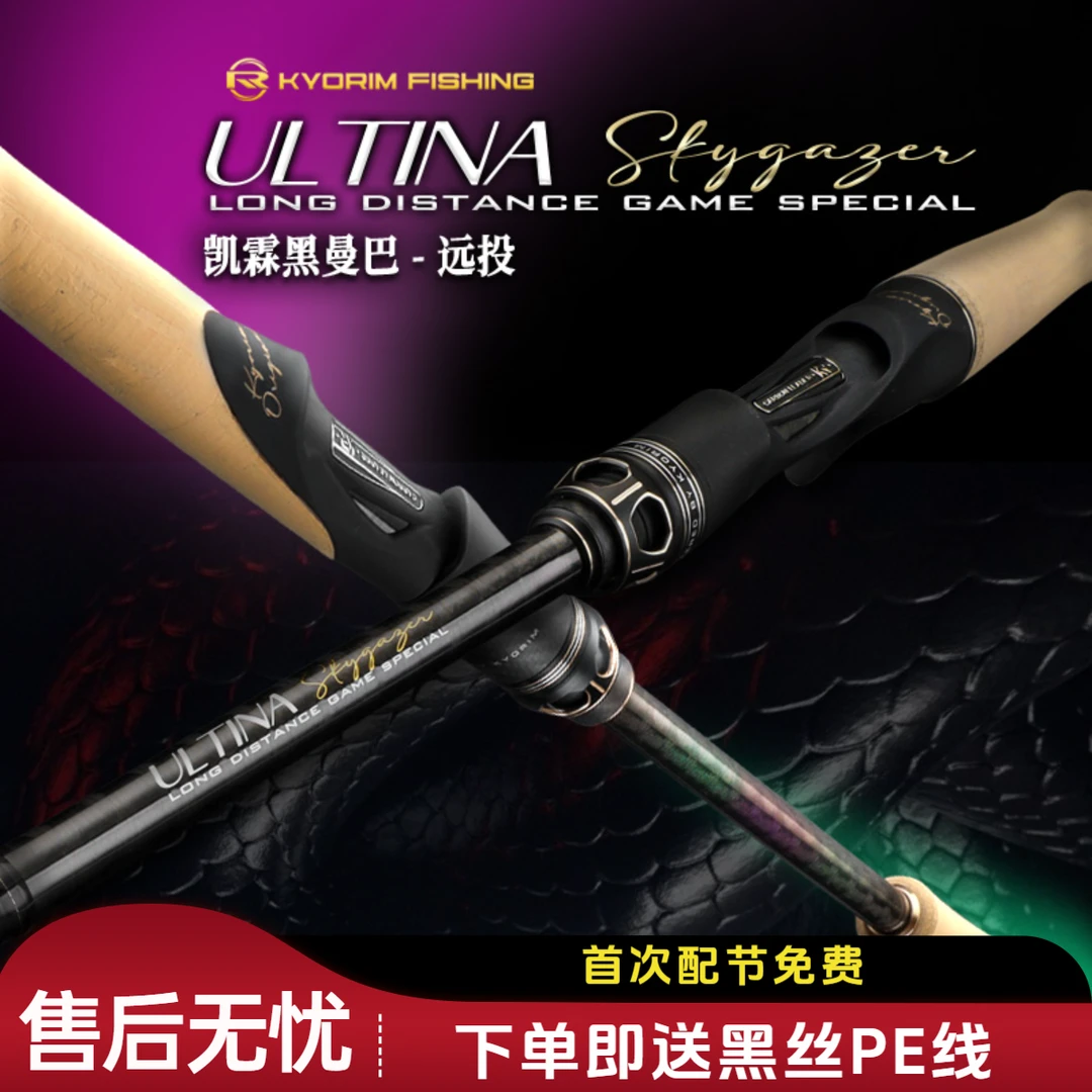 凯霖黑曼巴远投日本富士导环碳素超轻枪柄直柄泛用远投路亚竿