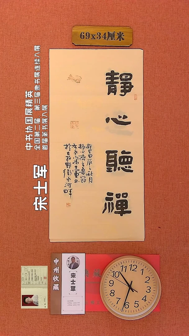 【闪购商品】书法78        宋士军书法作品