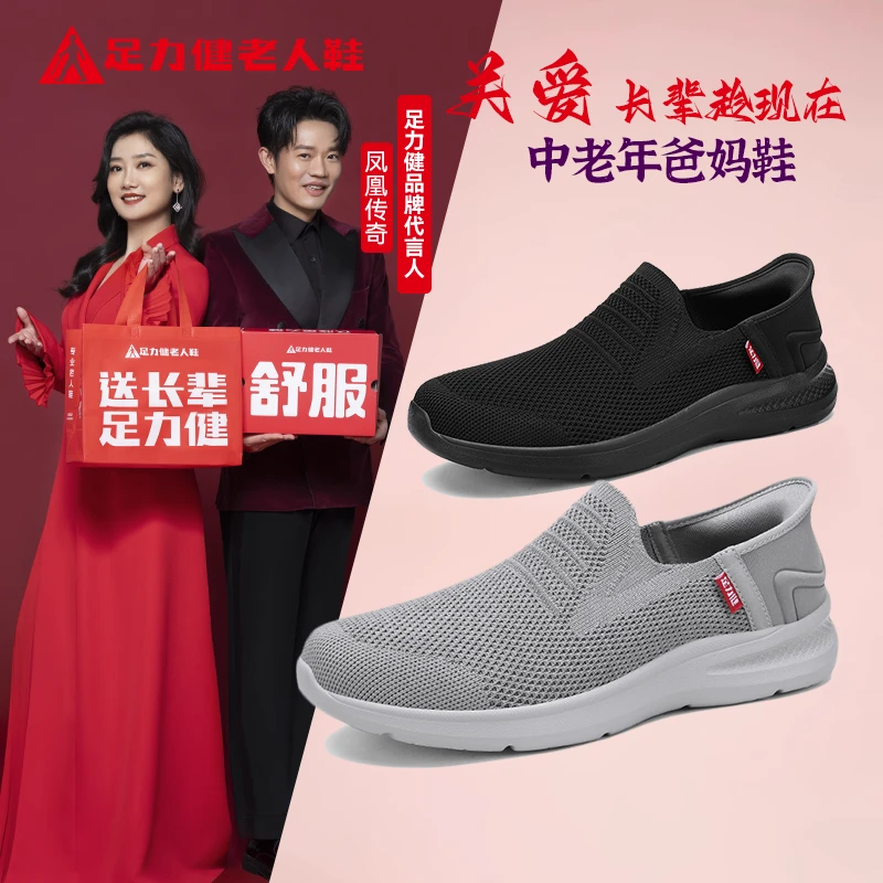 足力健老人鞋夏季一脚蹬中老年防滑运动休闲鞋大码健步鞋爸爸鞋子
