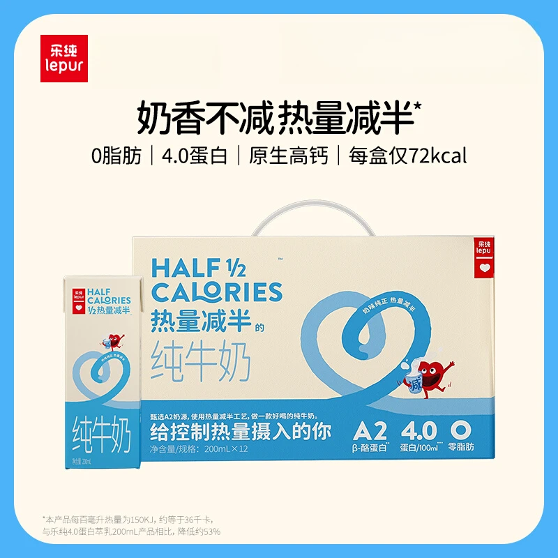 26年4月到期乐纯A2β酪蛋白热量减半零脂4.0蛋白纯牛奶200ml*12盒
