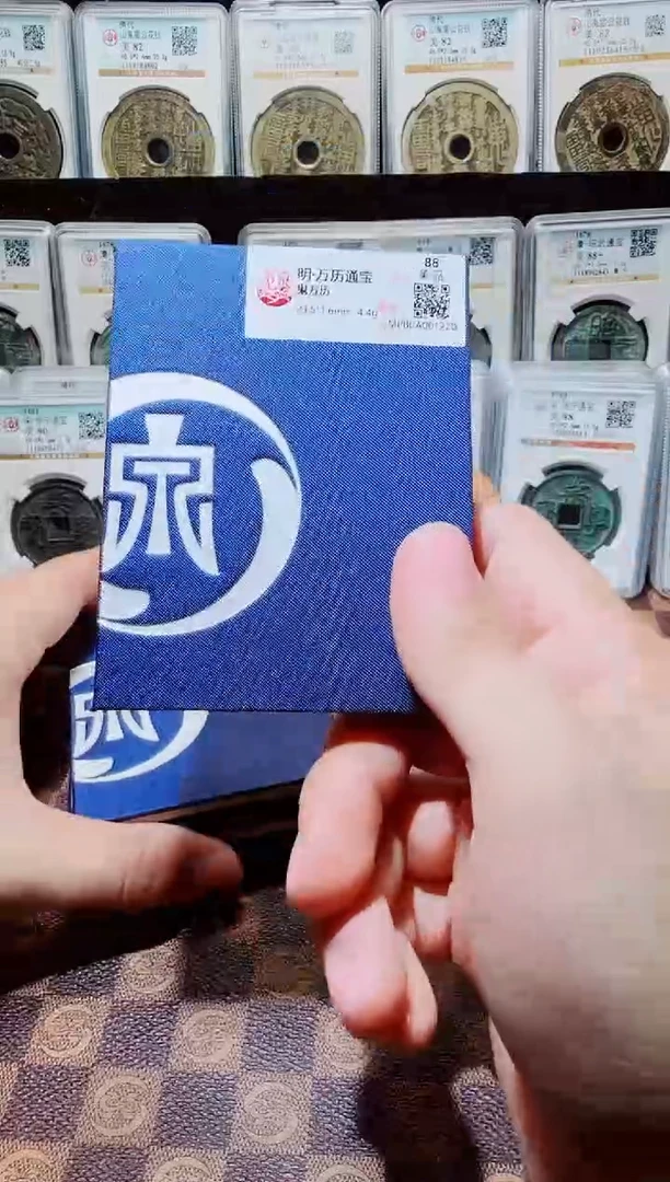 铜A525星龍觅泉锦盒万历通宝鬼万历