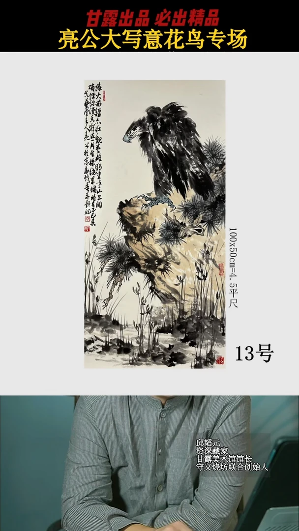 国画亮公13号418号甘露美术馆