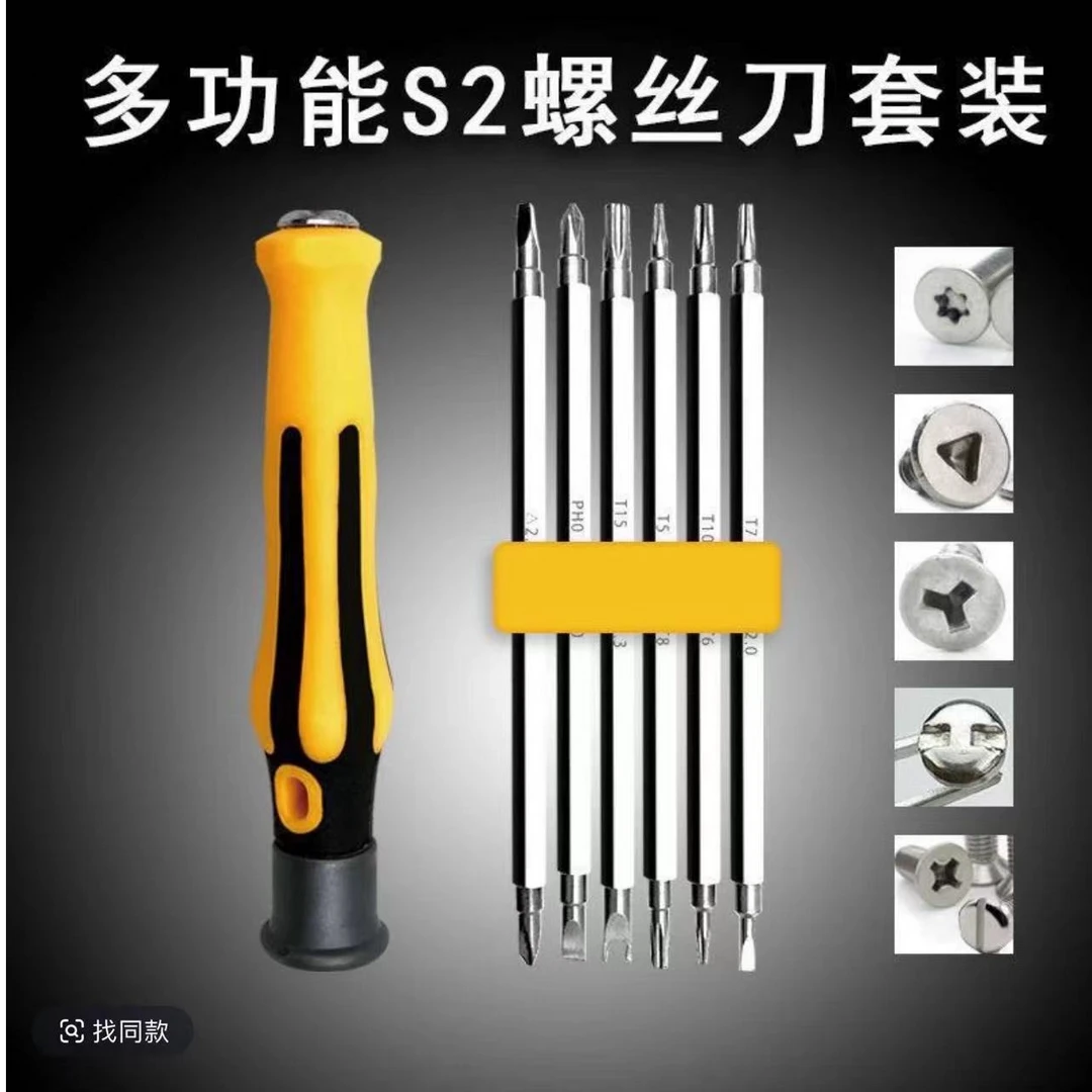 多功能12合一S2螺丝刀套装家用拆机6合一YU型梅花三角PP