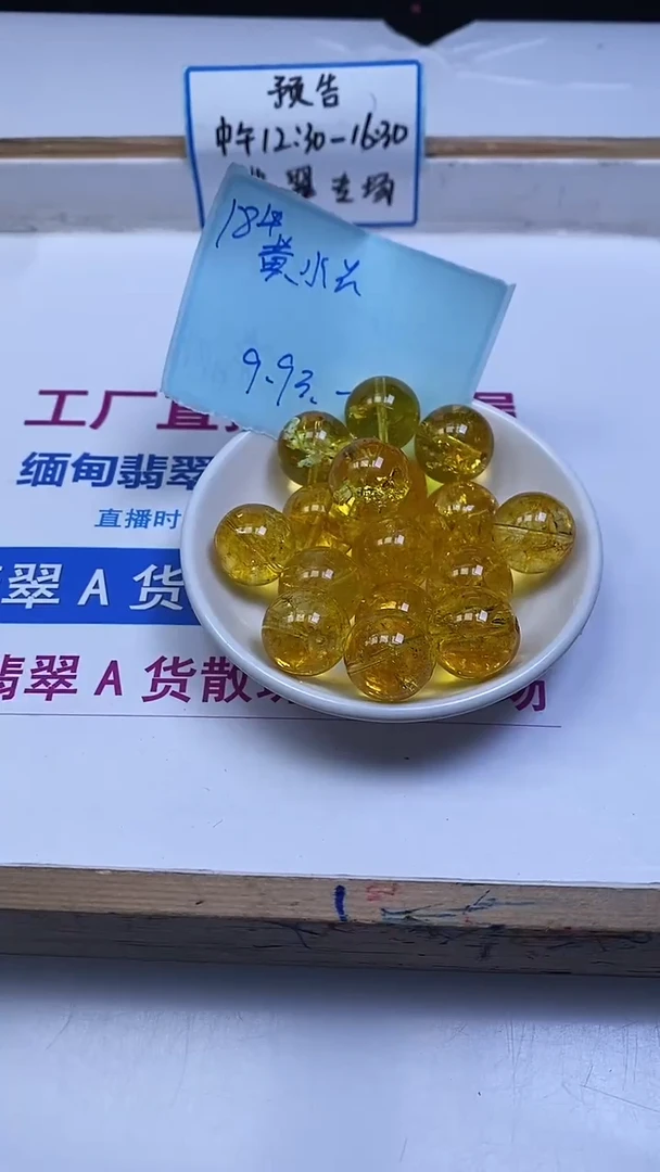 未镶嵌珠宝半成品水晶D542 黄水晶18mm1个9.9元