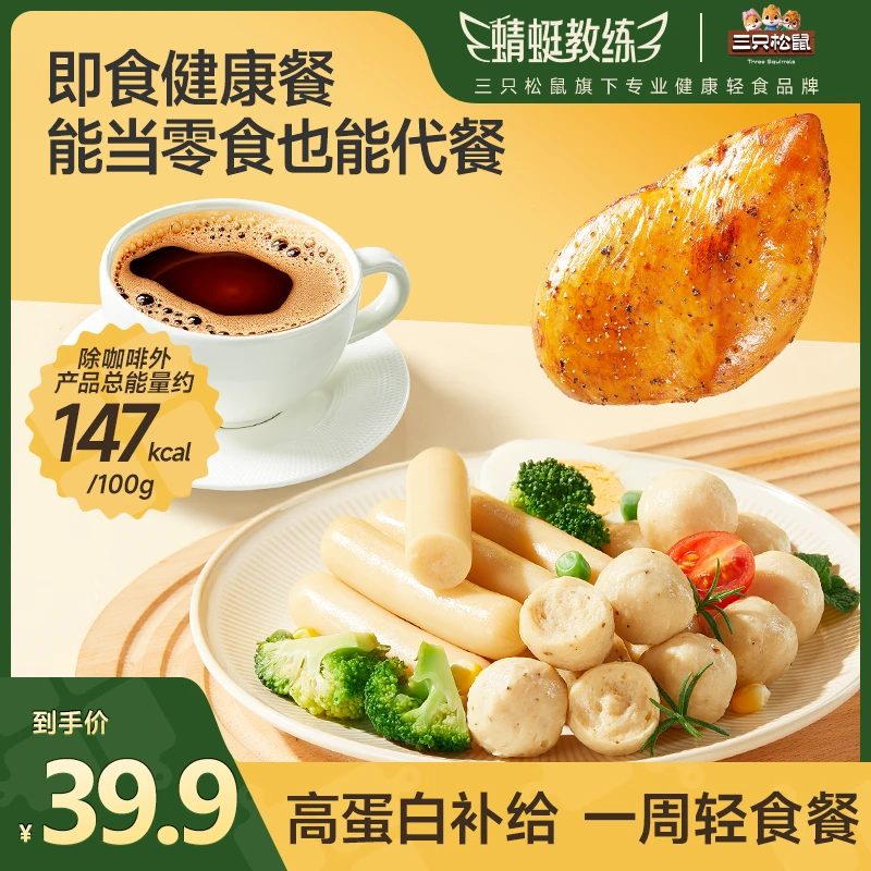 【升级款7餐】轻食分装代餐鸡胸肉低脂健康饱腹健身欧包办公解馋qq