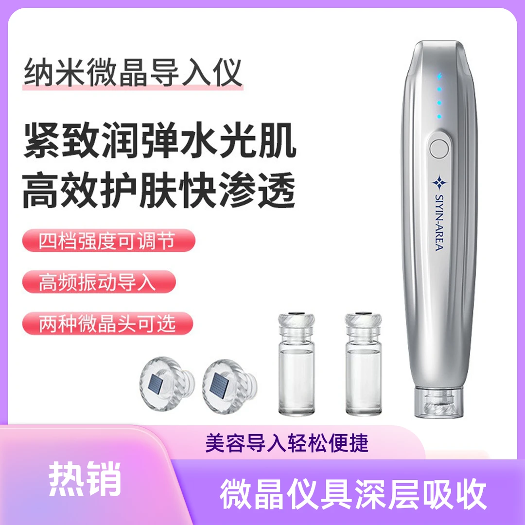 纳米微晶导入仪家用美容仪电动微针护肤水光精华深层吸收提拉紧致