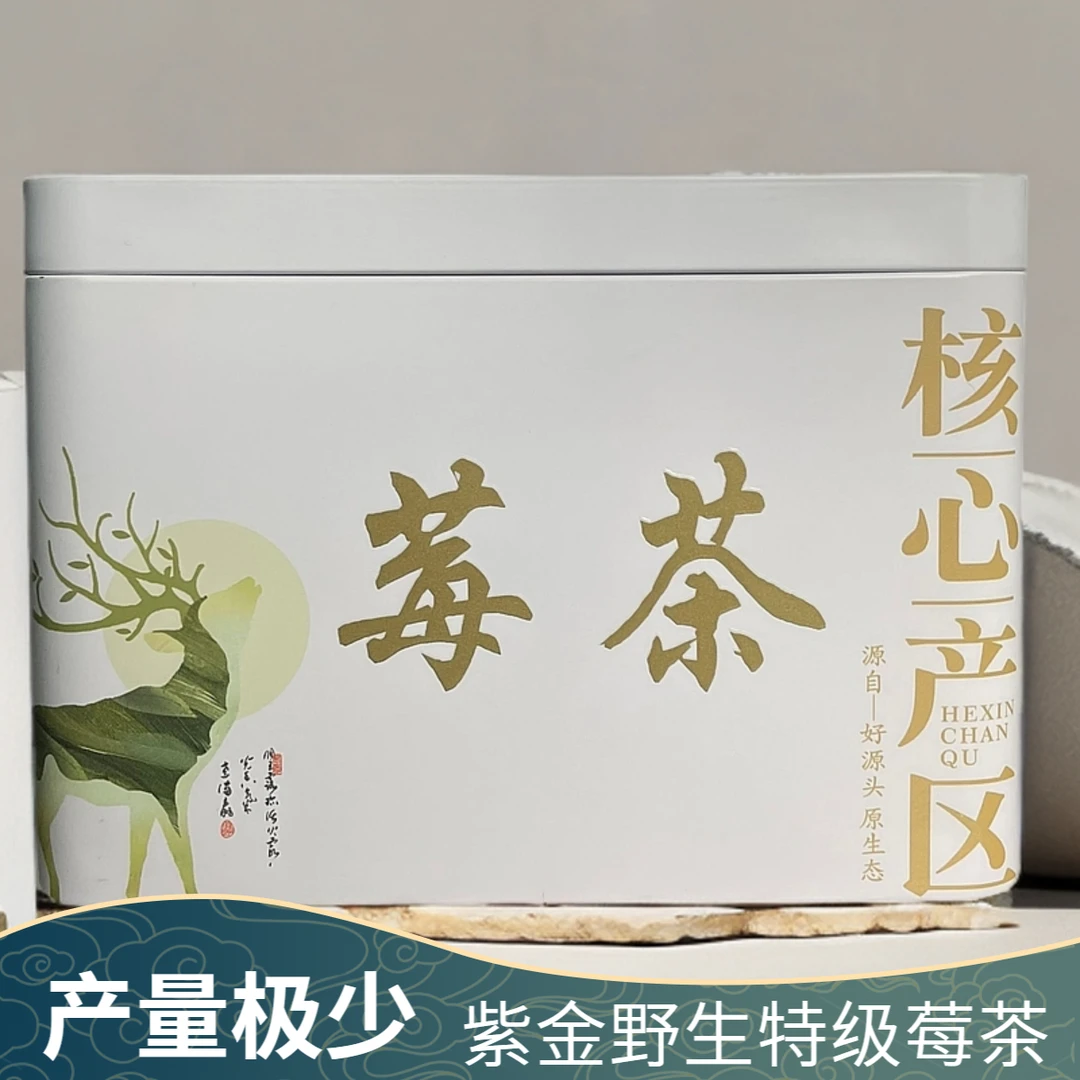 明前莓茶湖南永顺紫藤茶张家界特级野生紫金霉茶