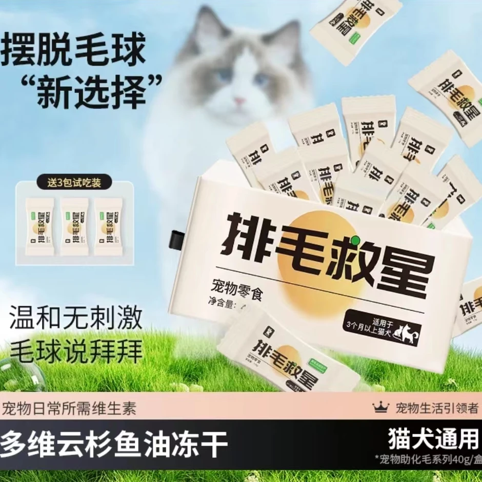 金色宠排毛救星毛球克星优质云杉化毛宠物零食猫咪鱼油鸡肉冻干