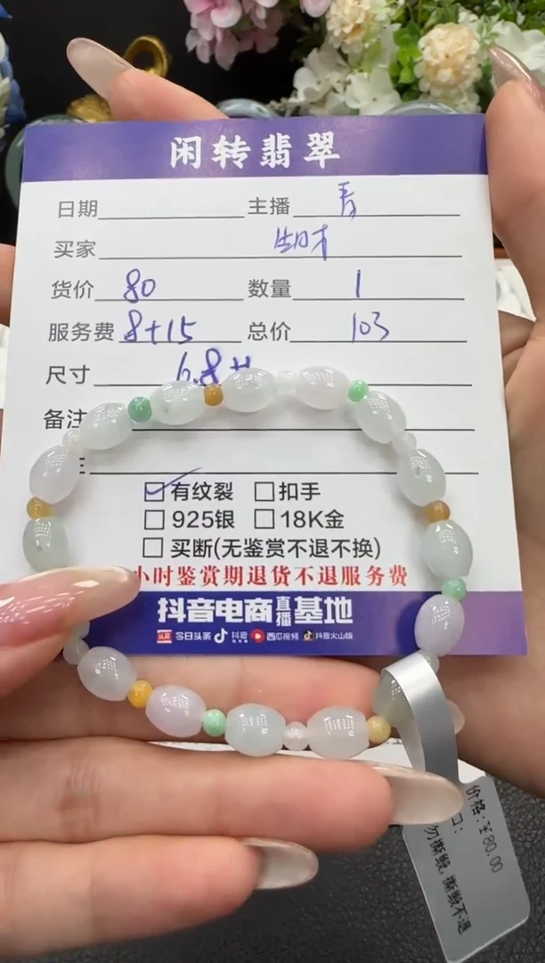 未镶嵌手链翡翠?**财手串