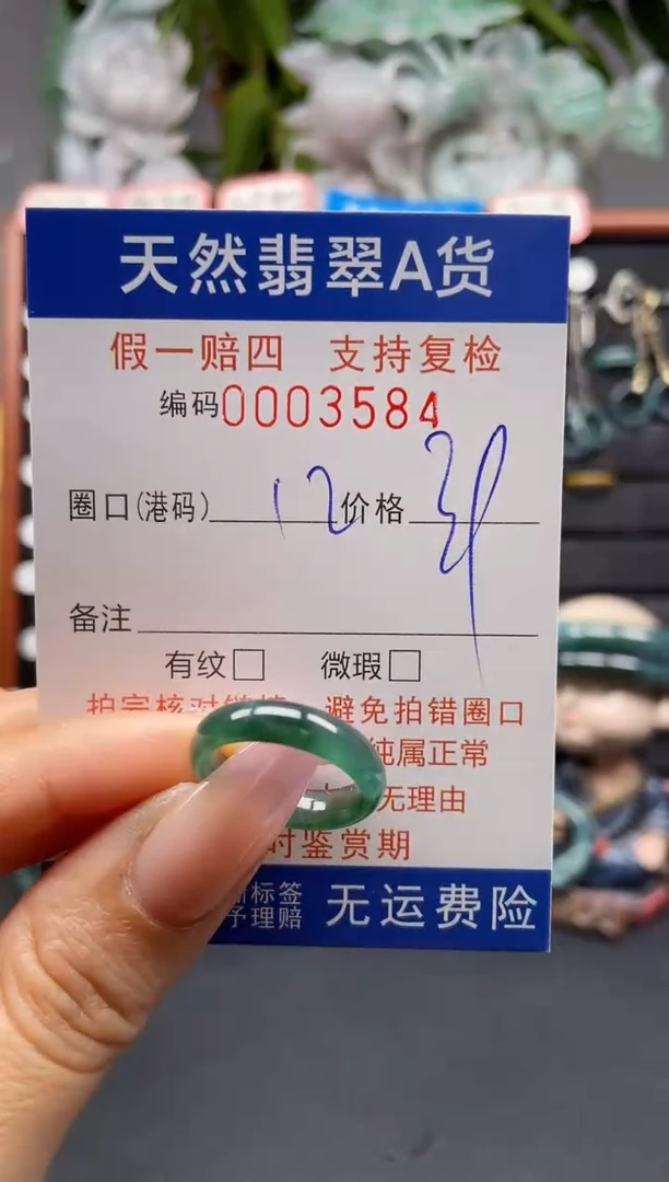 未镶嵌戒指翡翠12*3584