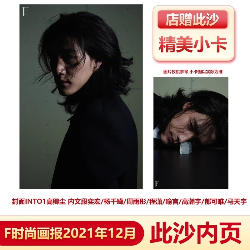 计入销量 此沙内页+店赠此沙小卡 F时尚画报杂志21年12月