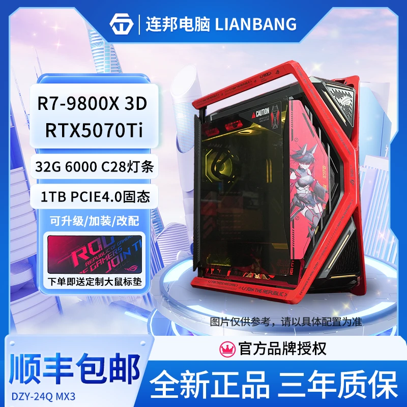【24期免息】R7-9800X3D/猛禽5070TI /ROGB850华硕全家桶电脑台式