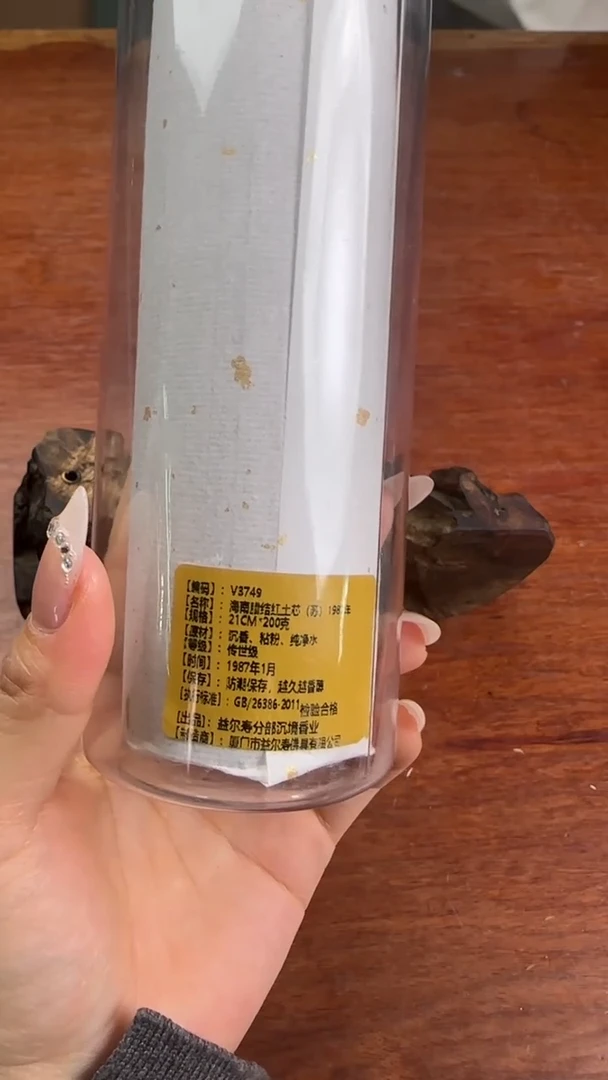 线香15号 V3749 海南腊结红土芯（苏） 200克