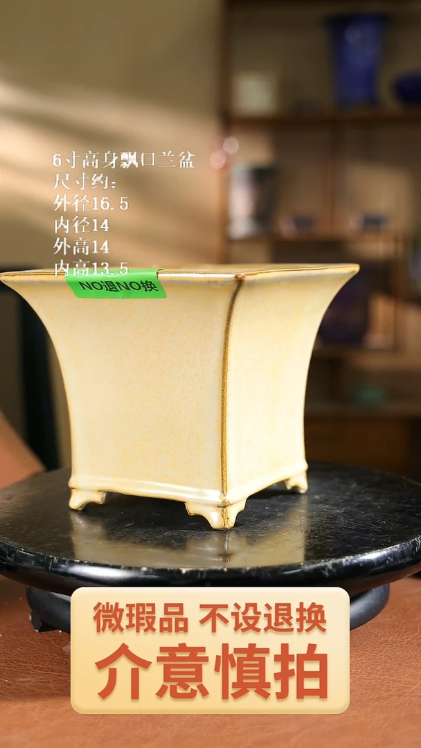 6寸高身飘口兰盆 227瑕盆