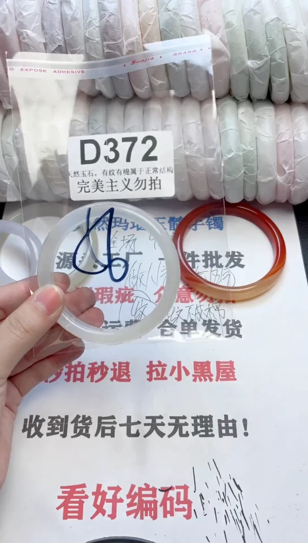 手镯玛瑙/玉髓未镶嵌D372