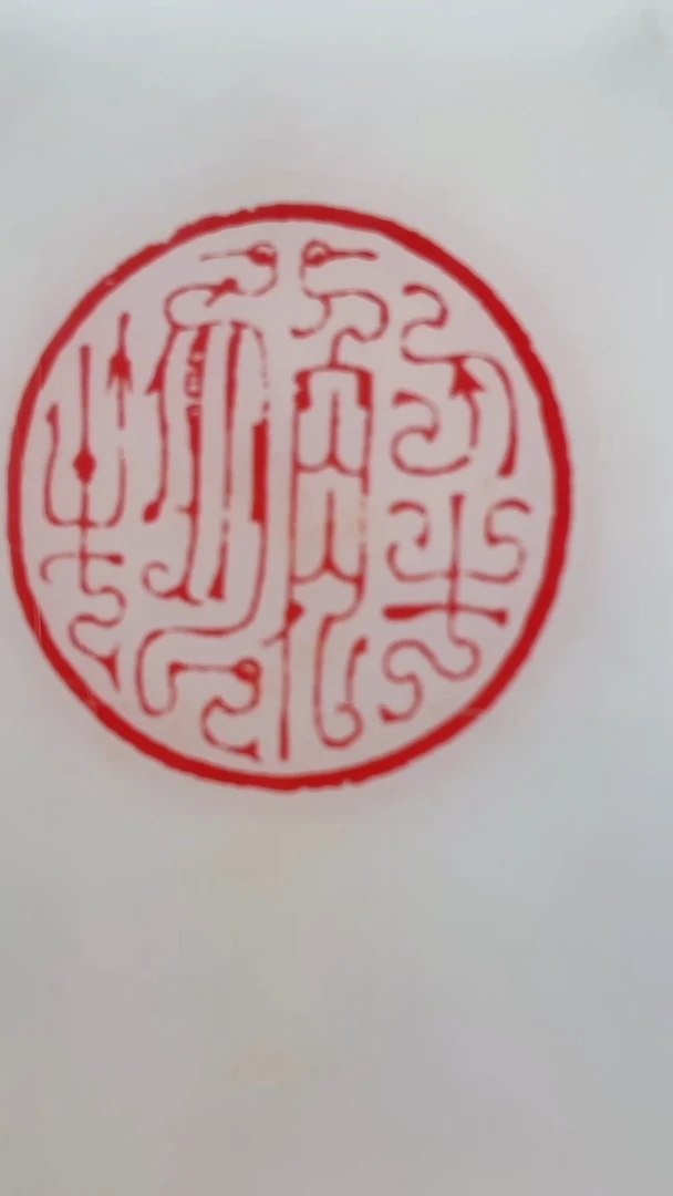 拓片用纸其他無钮利刚定制造像篆刻一个0182525
