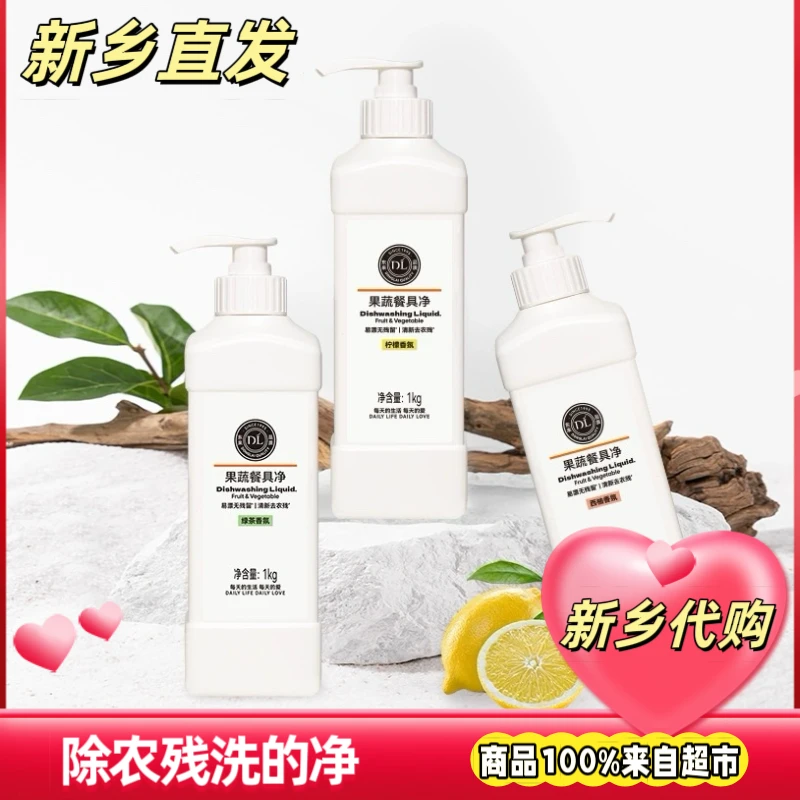 新乡许昌超市自营果蔬餐具洗洁精大瓶装现货速发清新留香