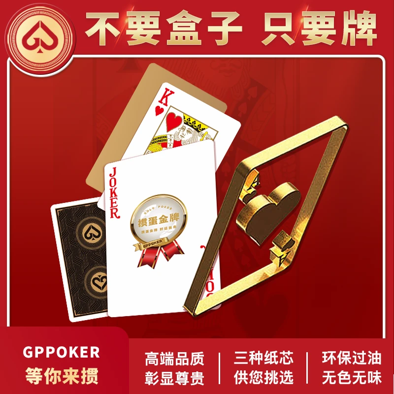 掼蛋金牌不要盒子只要牌等你来掼