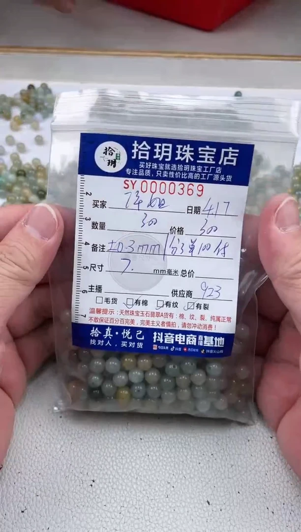 翡翠散珠散珠卡7毫米369