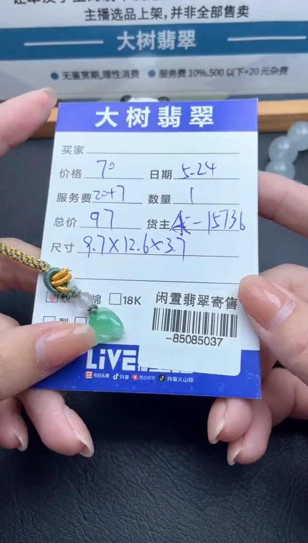 翡翠裸石未镶嵌挂件多人-85085037