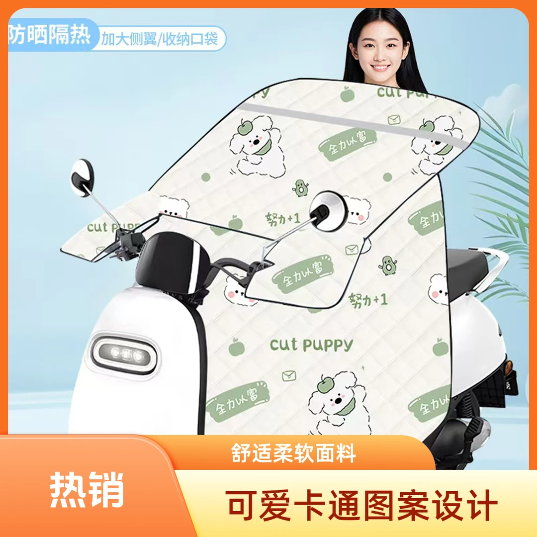 电动车夏季挡风被薄款防晒防雨透气电动摩托车防风罩