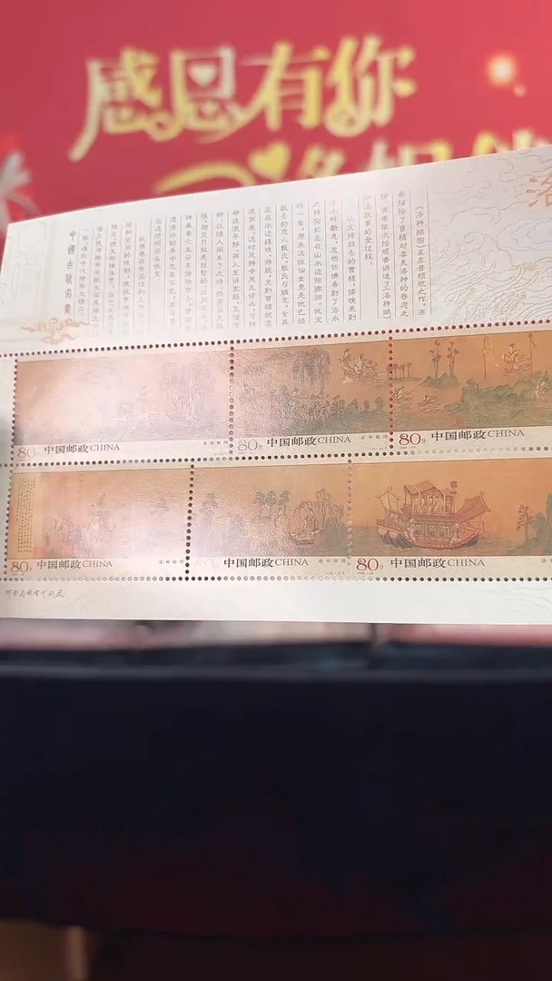 《洛神赋图》 小版 HDGS评级 邮票