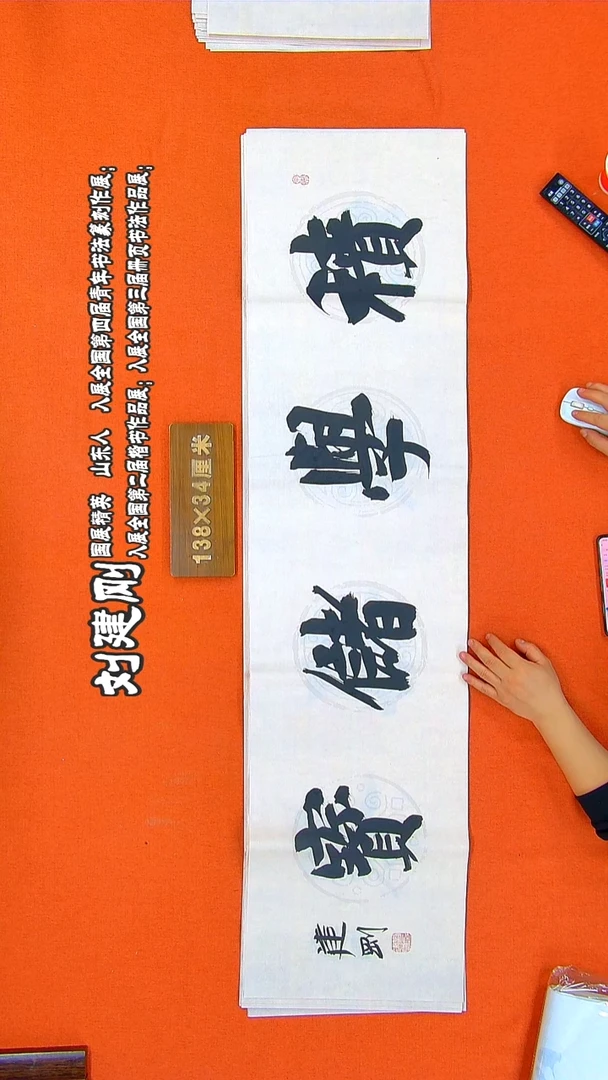 书法202R刘建刚书法作品