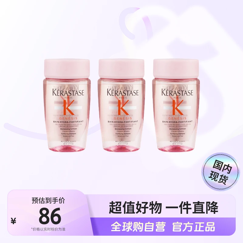 【国内现货】KERASTASE 卡诗 元气姜 洗发水 80ml*3【l】