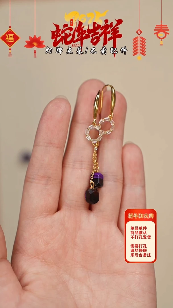 【闪购商品】苏纪石（舒俱来）珠宝奇石未镶嵌耳坠