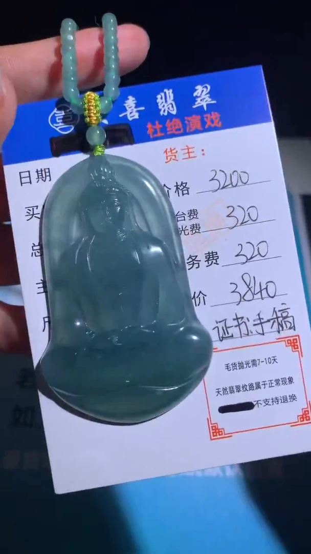 未镶嵌定制翡翠毛货-不退不换