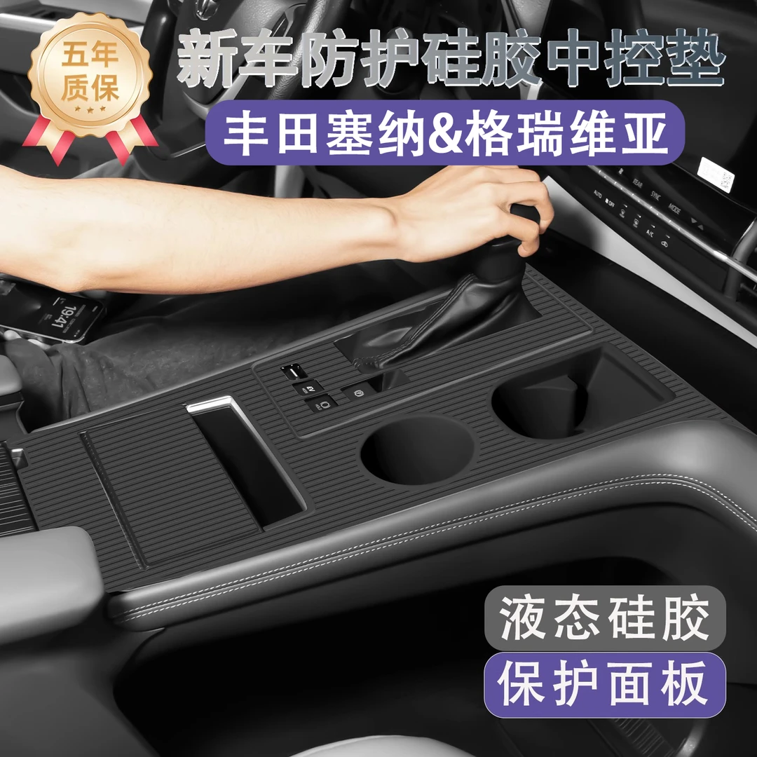 21-25款丰田专用塞纳中控储物垫硅胶垫格瑞维亚仪表台防滑垫用品