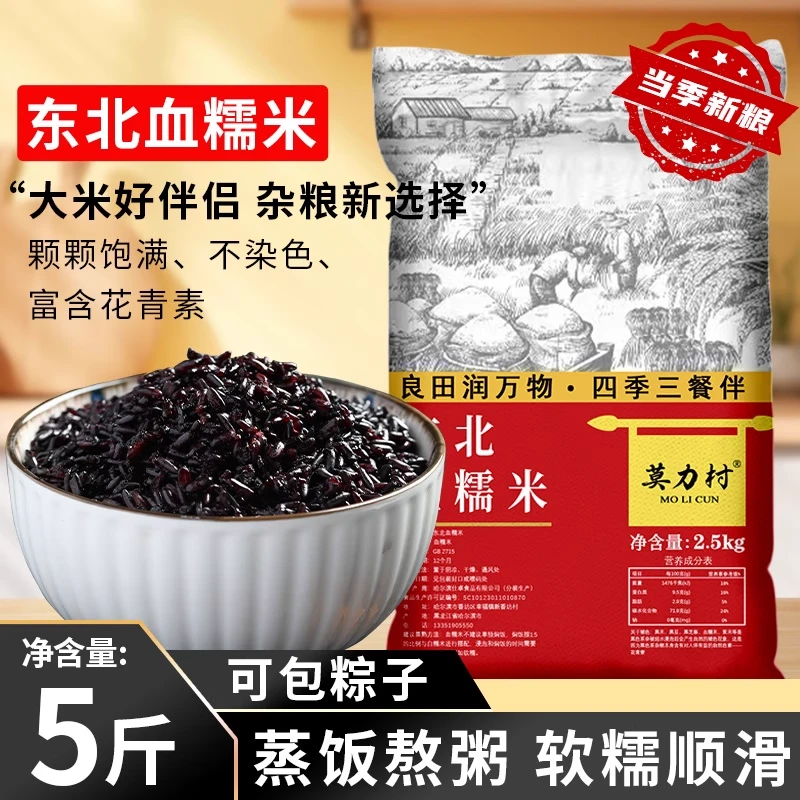 莫力村25年新米东北血糯米5斤黑糯米农家自产杂粮粗粮粽子米饭团