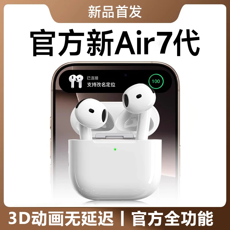 新款七代无线半入耳蓝牙耳机头部主动式个性化追踪适用于苹果安卓