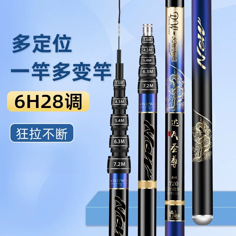 日本达瓦圣尊一竿多用五定位鱼竿碳素超轻超硬台钓鲤鱼竿综合
