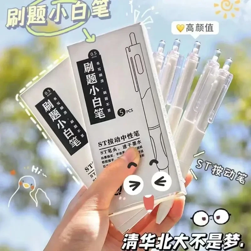 【老师推荐】按动中性笔学生考试速干刷题小白笔ST头考试专用笔