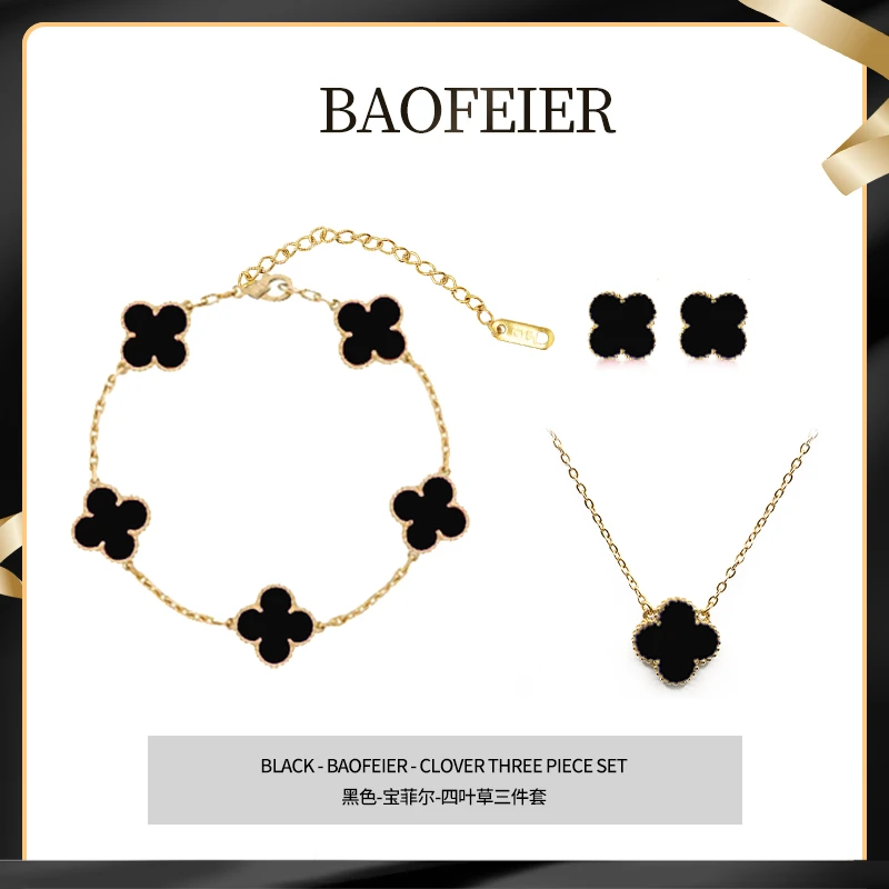 非金属亚克力手链  BAOFEIER/宝菲尔 四叶草三件套 轻奢饰品
