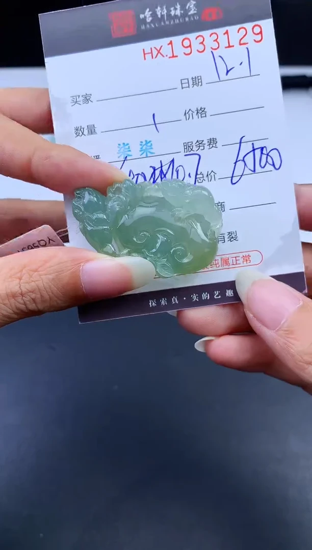 未镶嵌挂件翡翠哈轩 挂件1