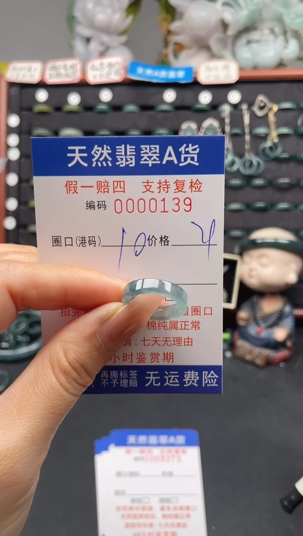 未镶嵌戒指翡翠10*0139