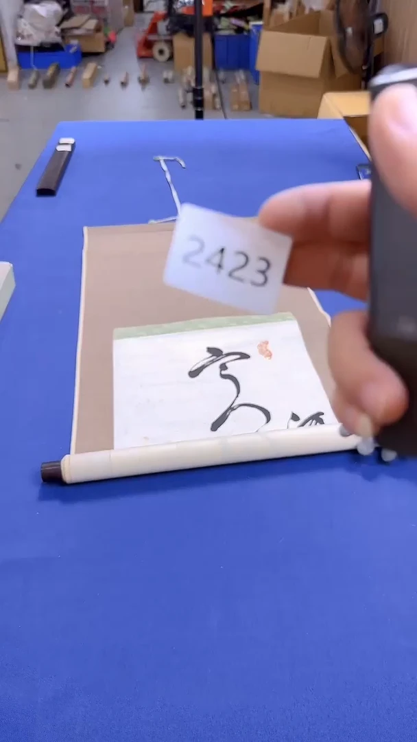 日瓷字画直播间继续开播中