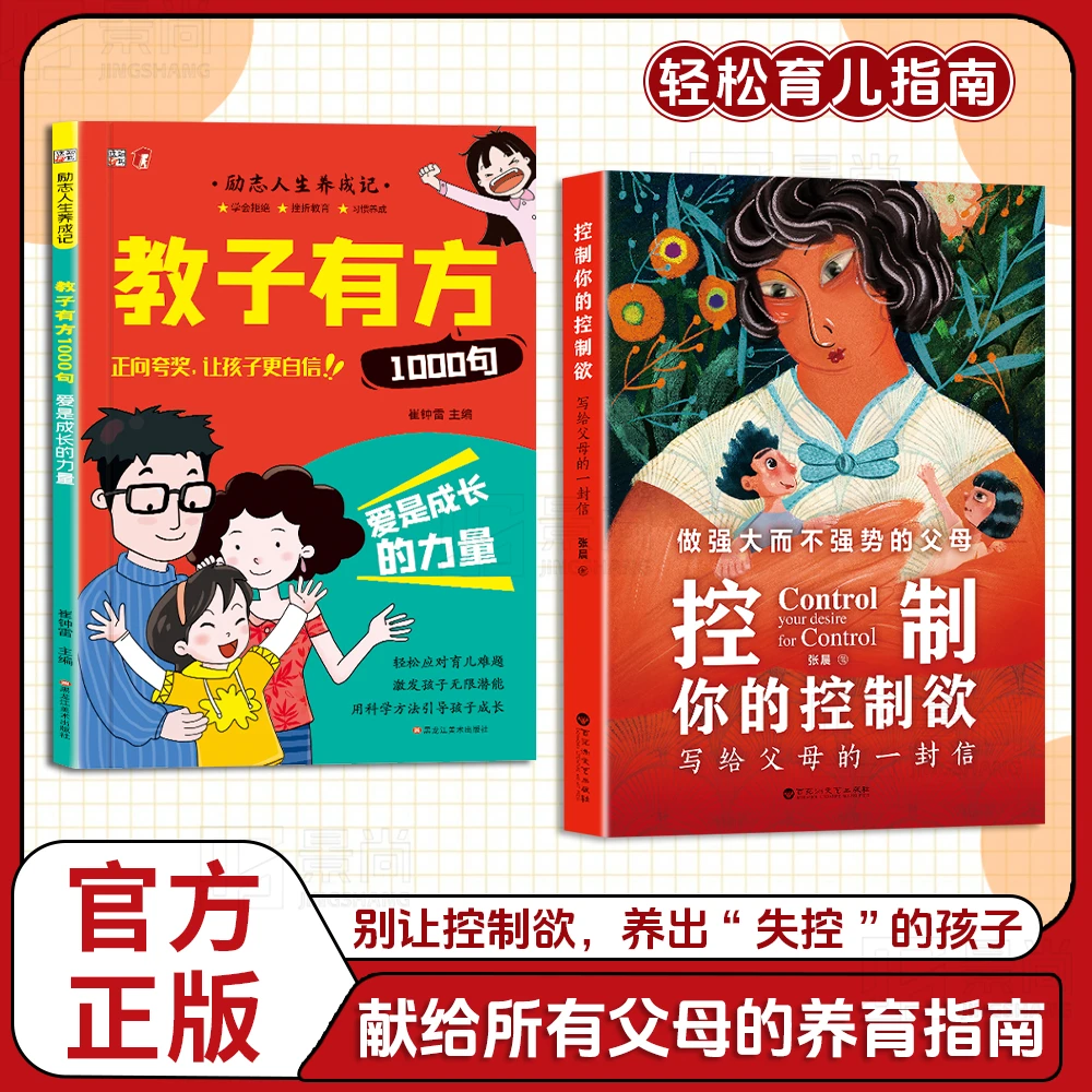 控制你的控制欲:做强大不强势的父母懂孩子心里状态