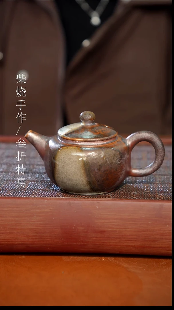 陶瓷奢瓷/瑞寅柴烧茶器（壶）572 微瑕