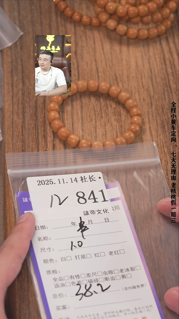 把件文玩核桃枫**翩諘帝文化841串
