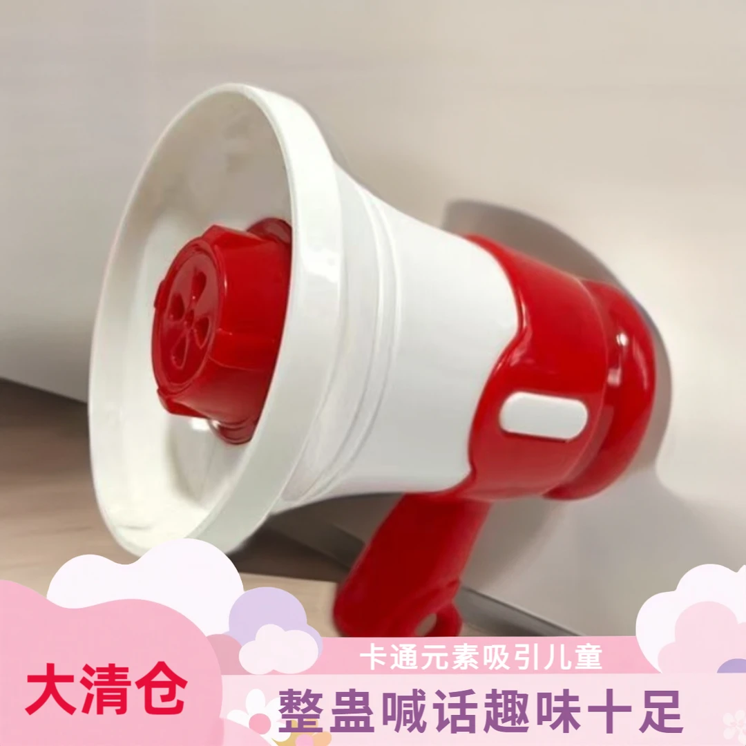 大声公玩具挂饰手持整蛊喊话器网红搞笑小喇叭发声钥匙扣挂件潮流