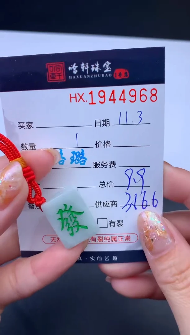 未镶嵌挂件翡翠哈轩 挂件1
