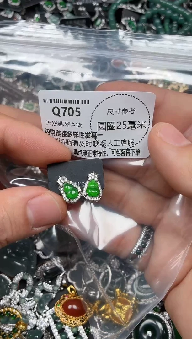 翡翠未镶嵌颈饰Q705耳钉