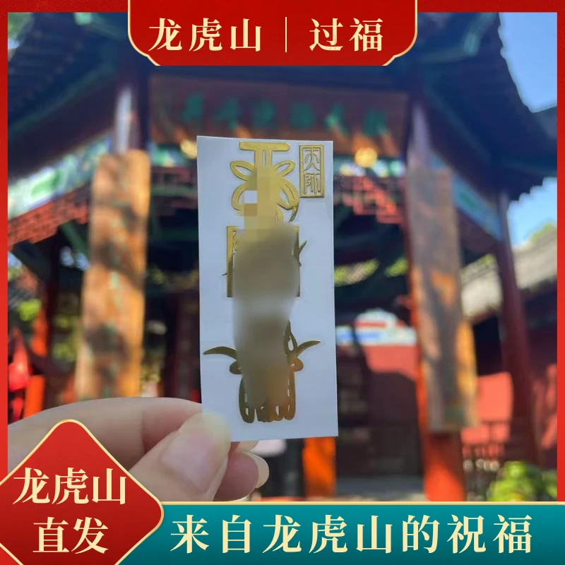 龙虎山直发 金属手机贴纸 随机发