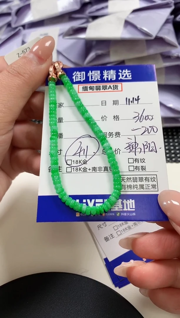 未镶嵌手串翡翠67