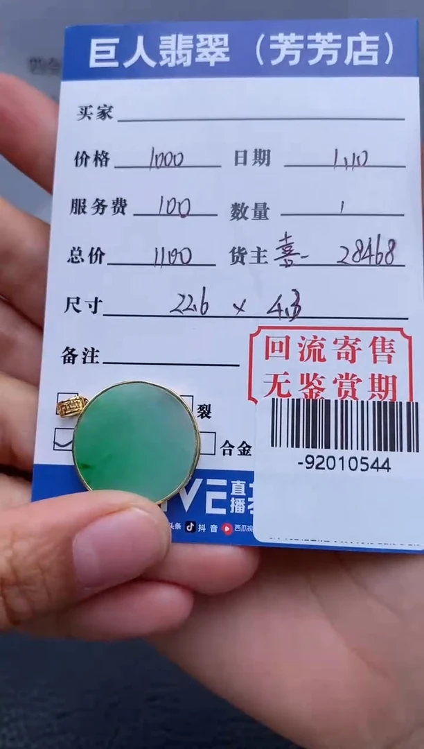 【闪购商品】翡翠颈饰18K金镶嵌多人-92010544