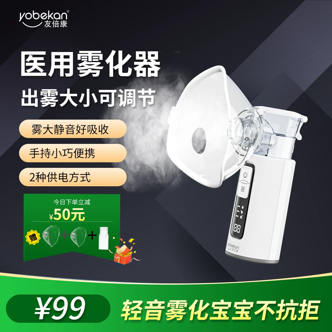 友倍康医用超声波雾化器微米级手持雾化机KE-W01雾化器成人儿童通用
