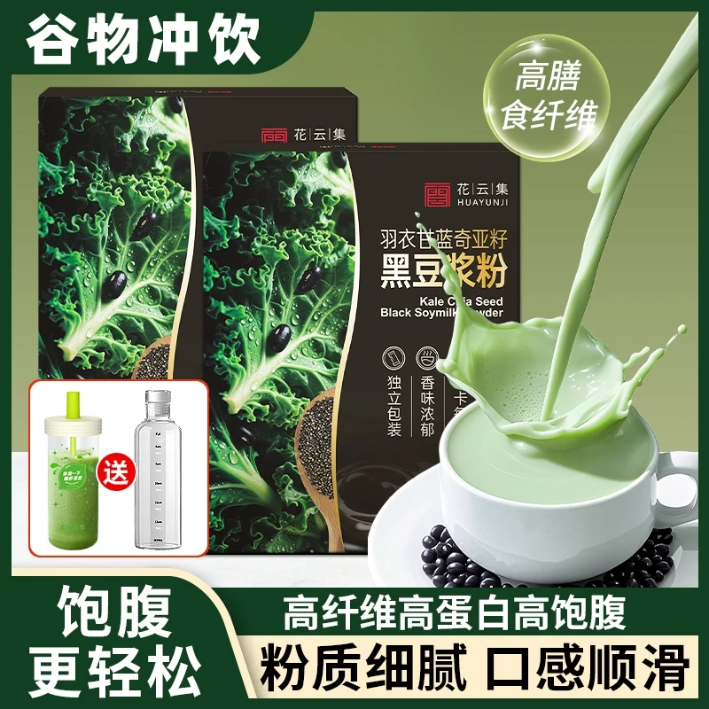 【中国邮政推荐】羽衣甘蓝奇亚籽黑豆浆粉羽衣甘蓝奇亚籽豆浆粉